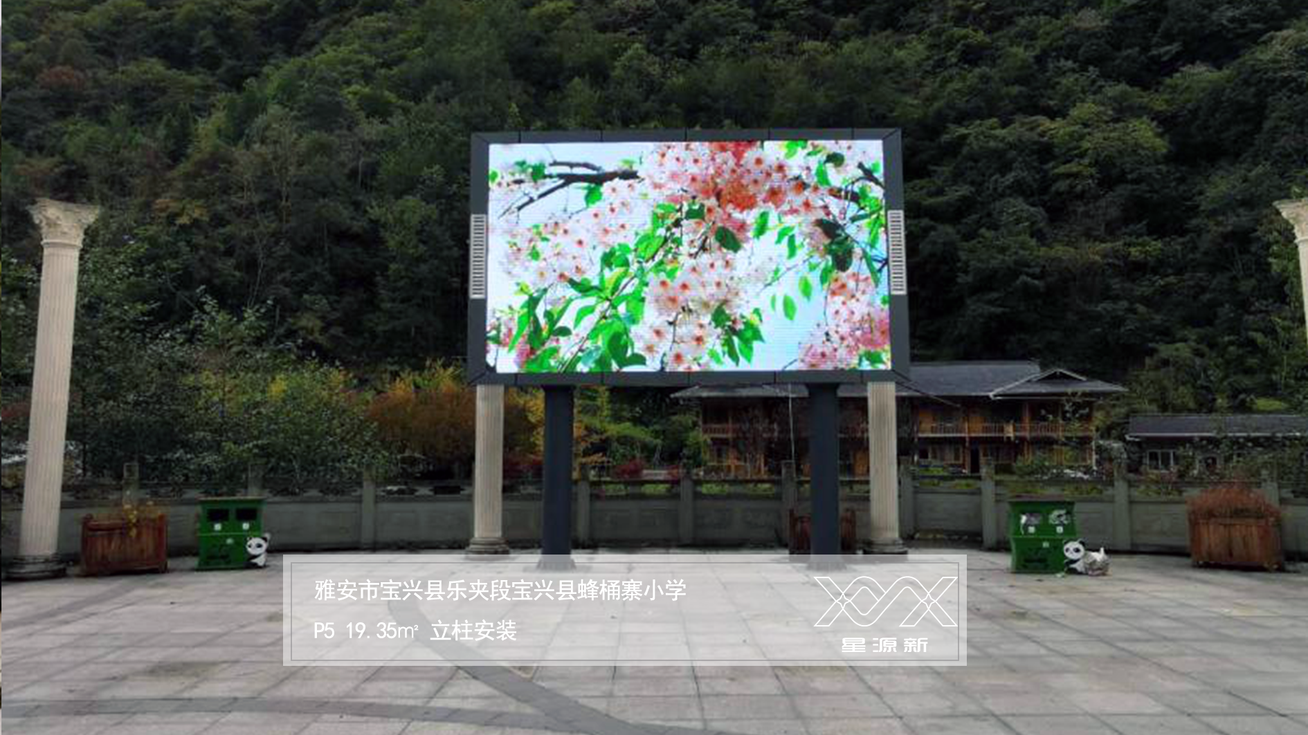 寶興縣蜂桶寨鄉某廣場